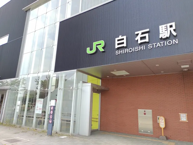 JR白石车站