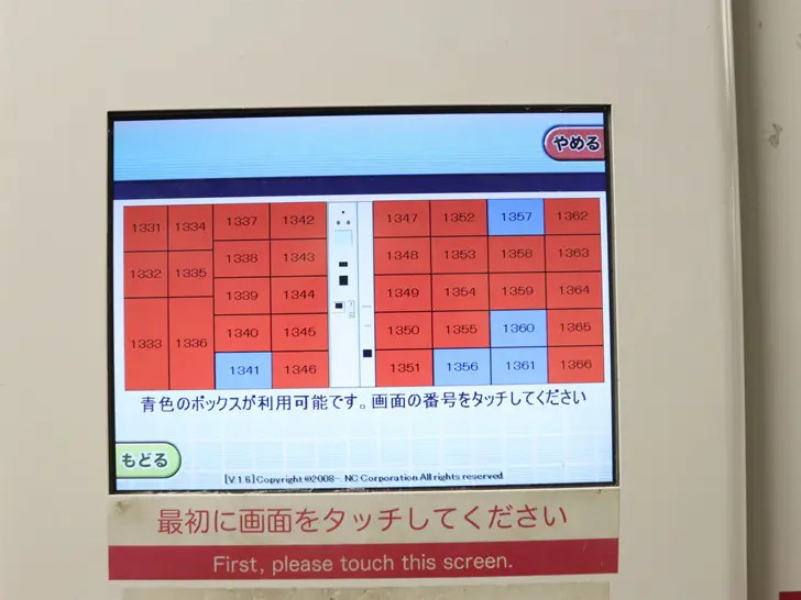硬币贮物柜的空闲情况确认面板