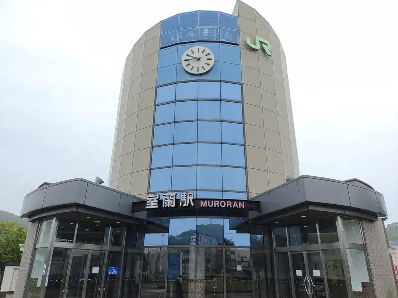 室兰车站