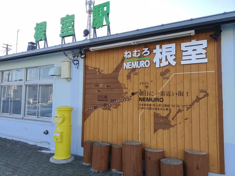 根室车站