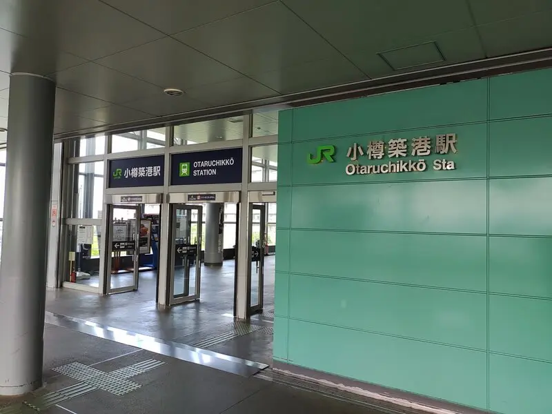 小樽筑港站