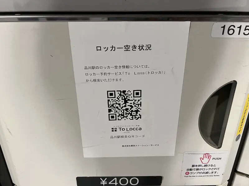 硬币储物柜的空置情况也可通过储物柜上的QR码确认