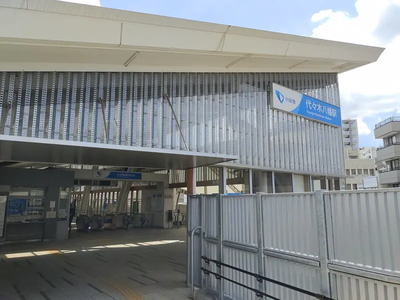 代代木八幡站