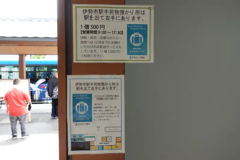 Information on baggage storage in coin-operated lockers at Ise-shi Station