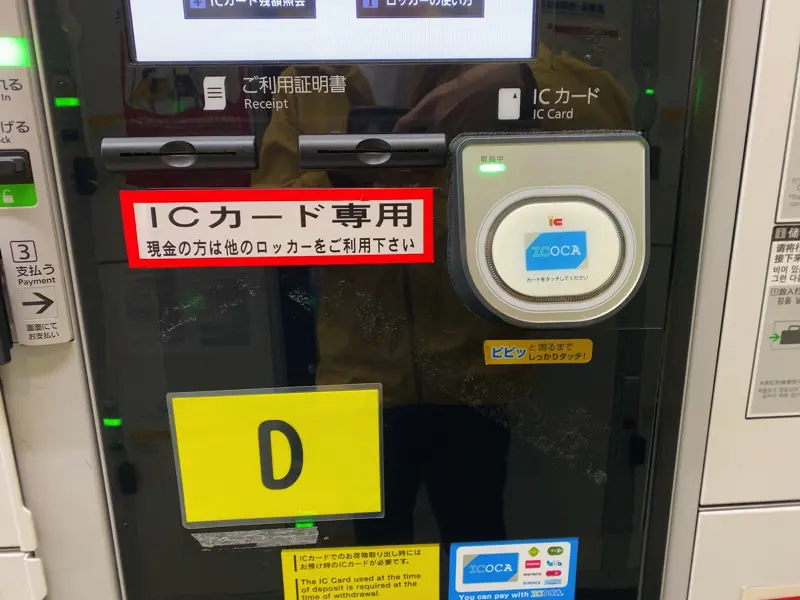 Shin-Kobe Station coinlocker 04