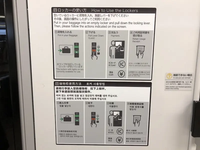 Nishi-Umeda Station Touch Panel Coin Locker Operation Guide