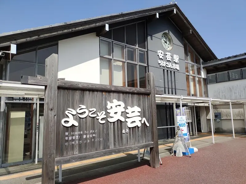 Aki Station