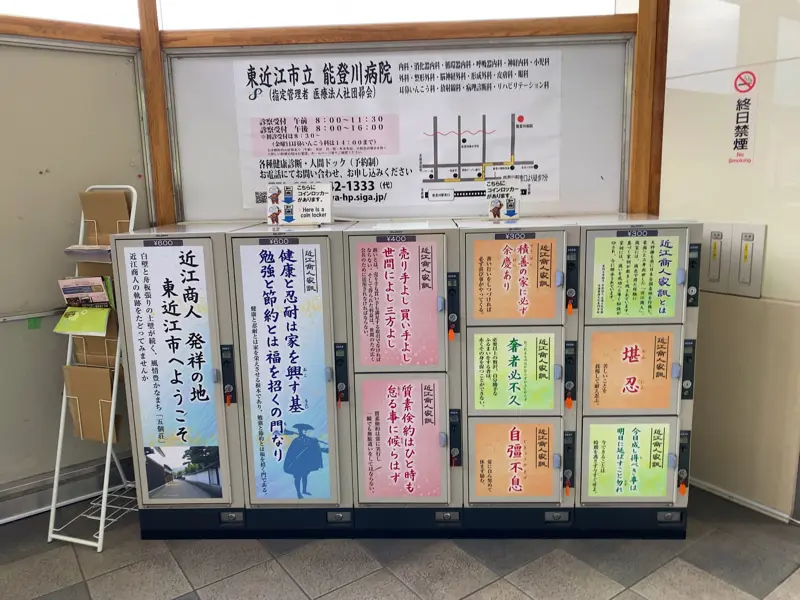 Coin Lockers at Notogawa Station