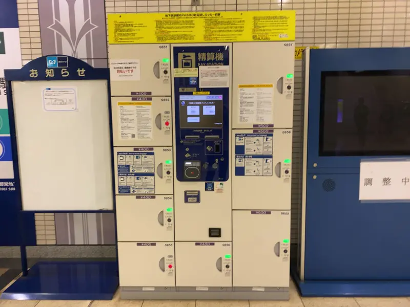 Coin Lockers at Shirokanedai Station