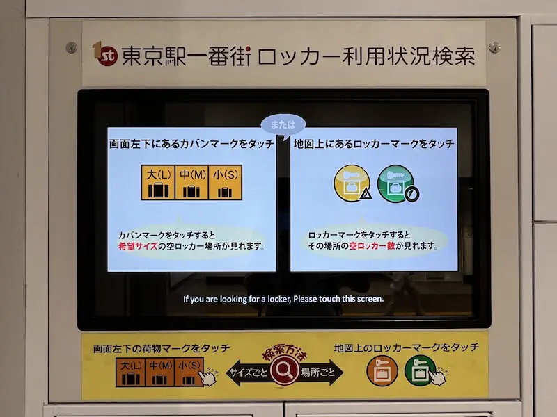 Locker usage search screen located in the upper left corner of the coin-operated locker