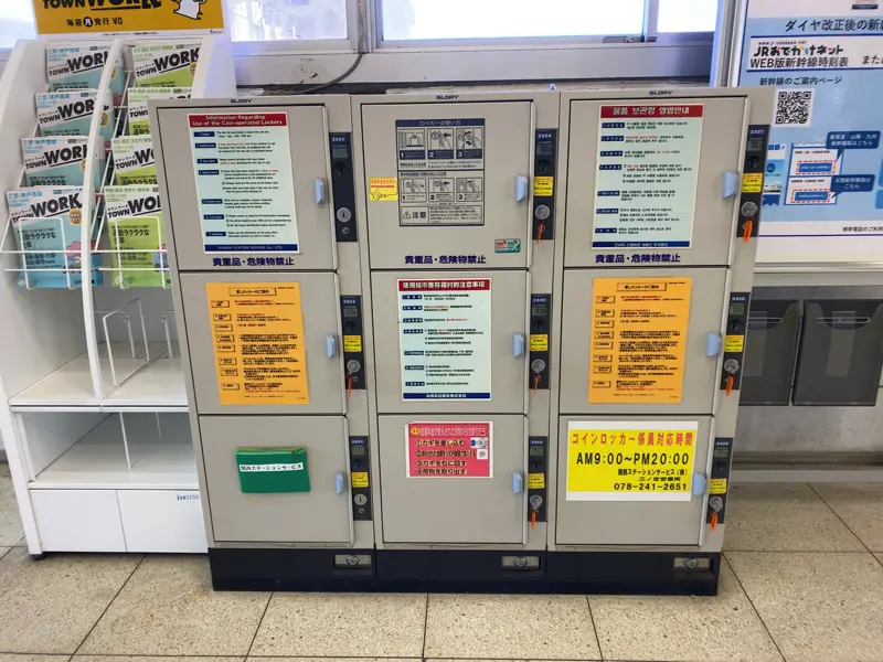 Coin Lockers at Shioya Station