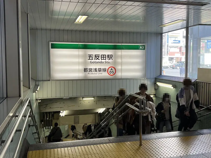 Toei Subway Gotanda Station