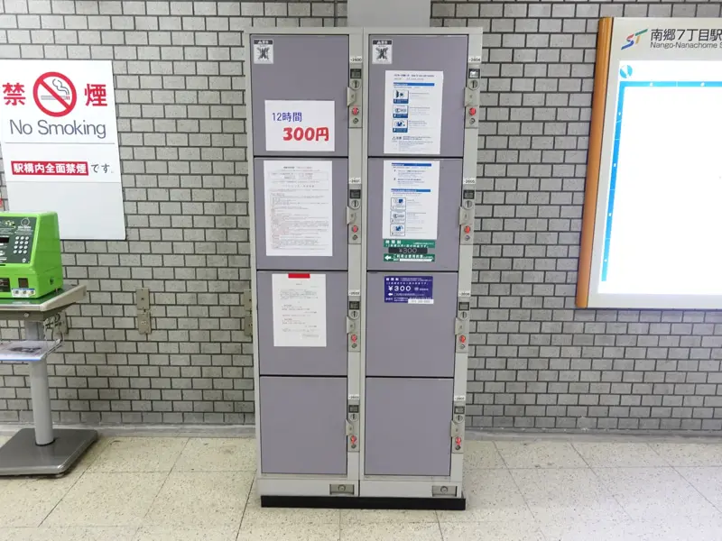 Coin lockers at the west exit ticket gate