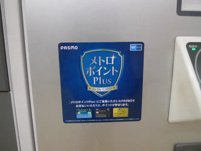 If you pay with PASMO with Metro Point Plus, you can earn points!