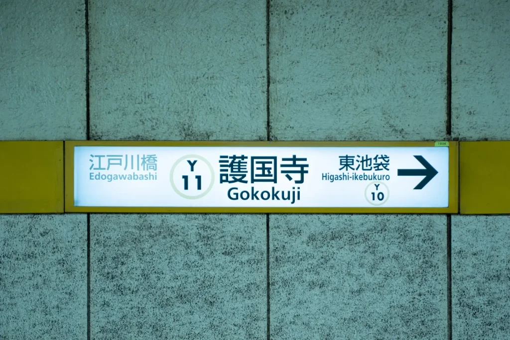 Gokokuji Station