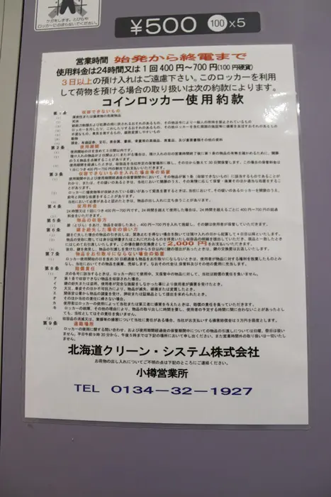 Coin Locker Precautions