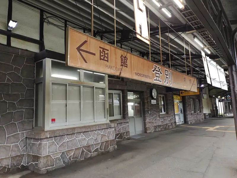 Noboribetsu Station