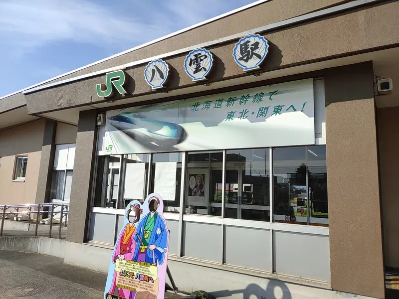 Yakumo Station