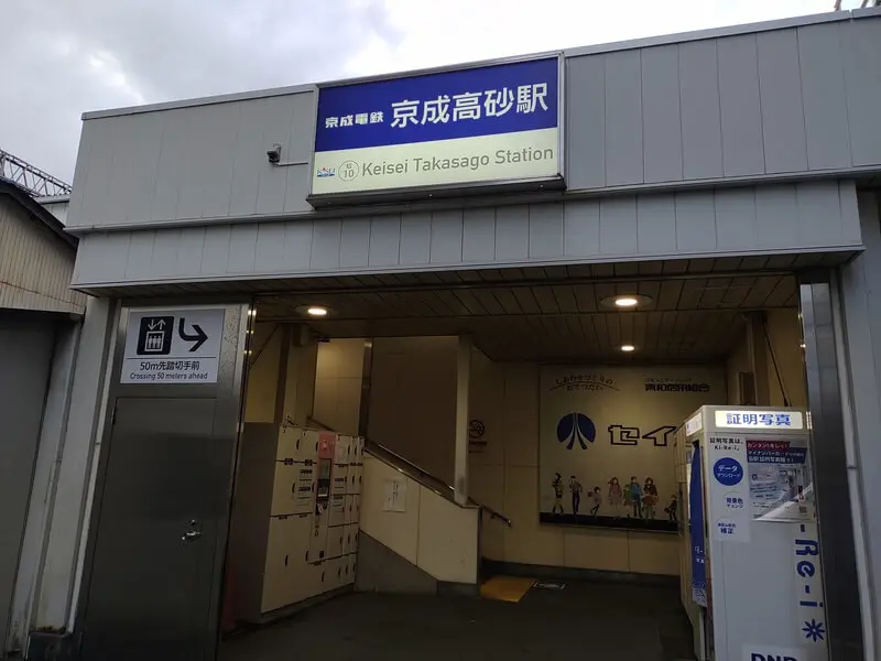 Keisei Takasago Station