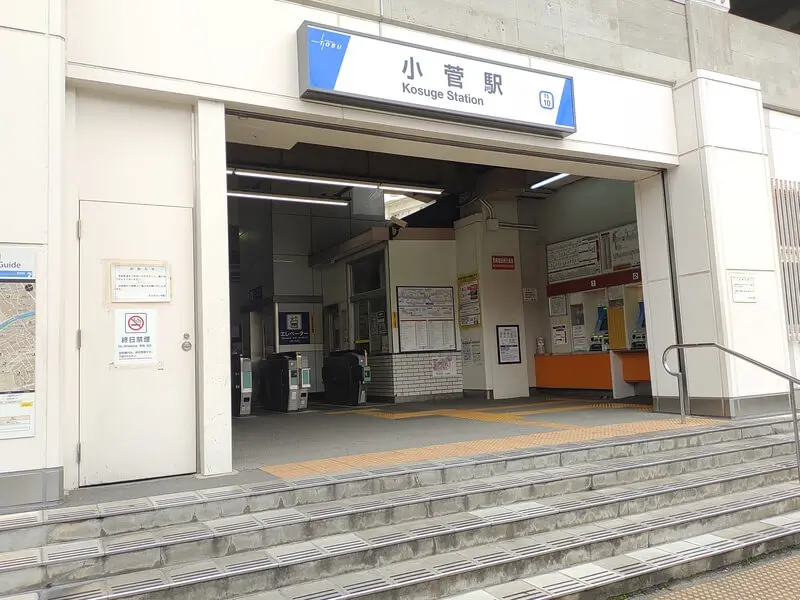Kosuge Station