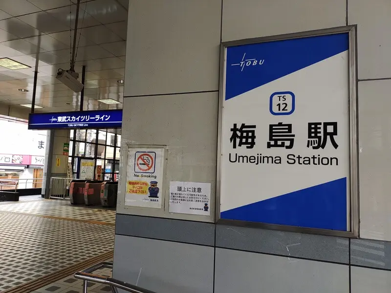 Umeshima Station