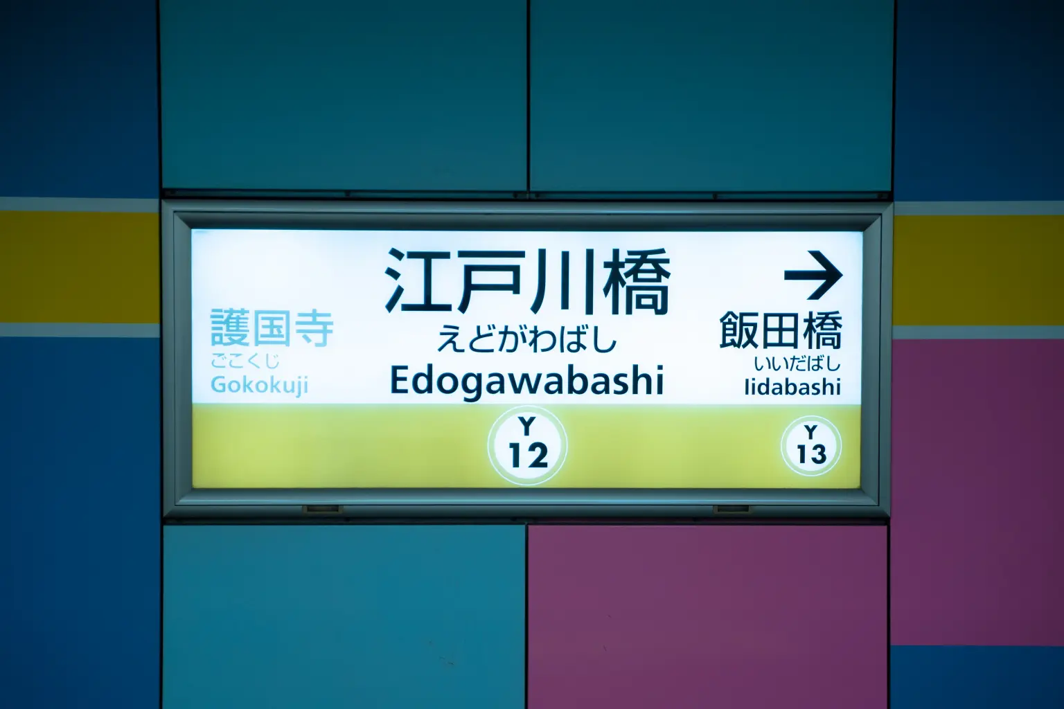 에도가와바시역코인 로커・수화물 보관소 – Japan Coin Locker Guide