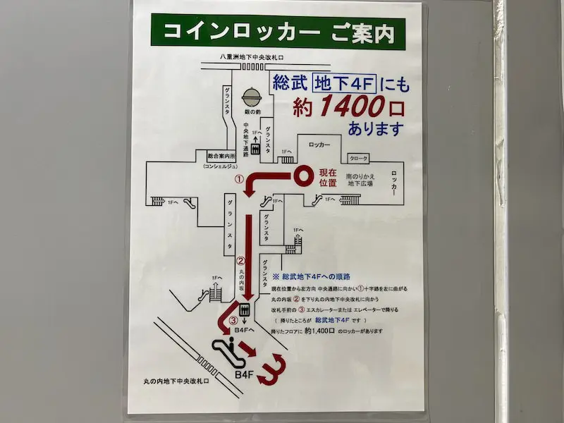 貼在地下1層格蘭斯塔東京南側儲物櫃區域上的總武線地下4層康樂場地儲物櫃指南圖
