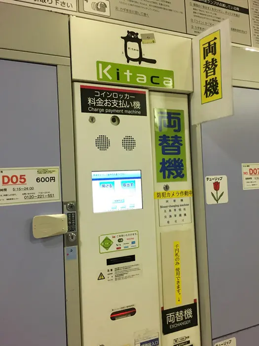 支持Kitaca的投幣式儲物櫃