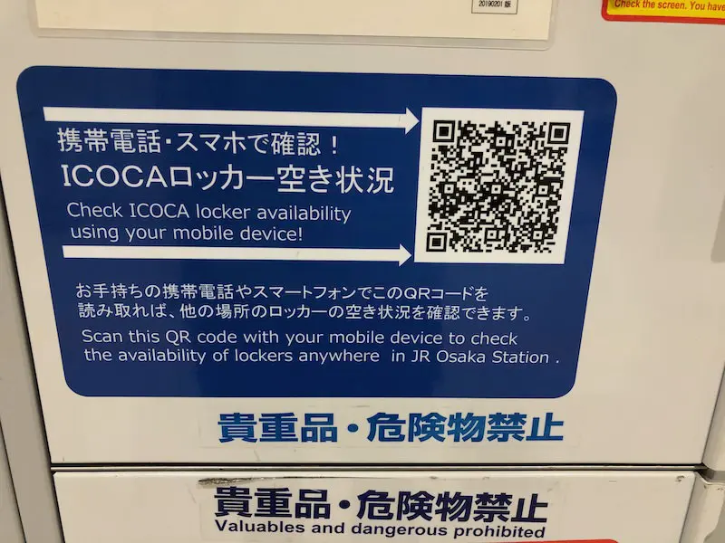 貼在大阪站各投幣櫃上的空餘狀況確認用QR代碼