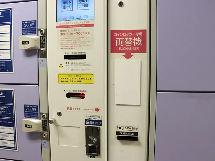 有兌換機。