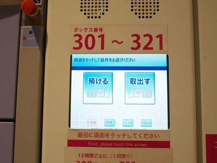 行李存放和取出通過觸摸屏進行.