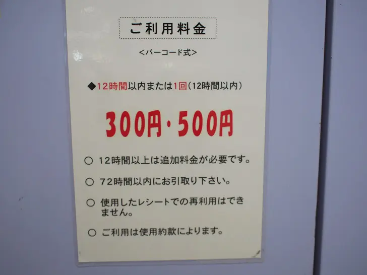 投幣櫃使用費