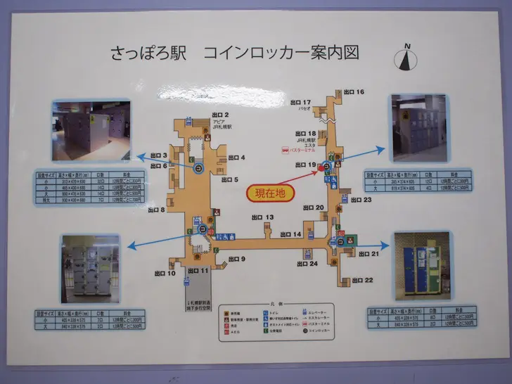 札幌車站投幣櫃配置圖
