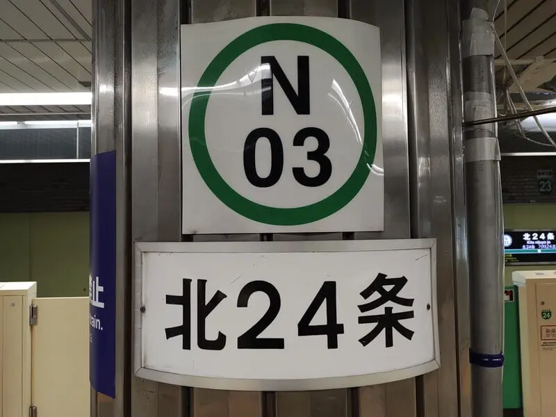 北24條車站