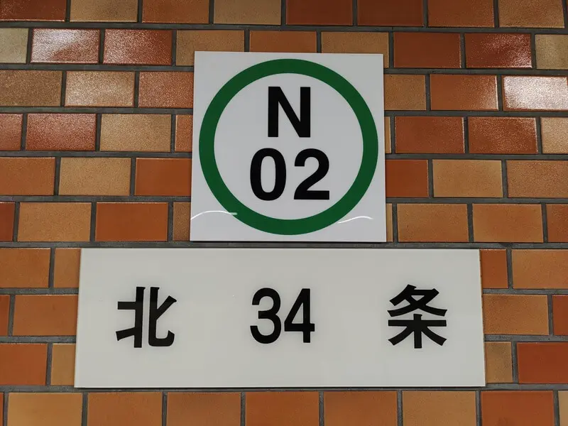 北34條車站