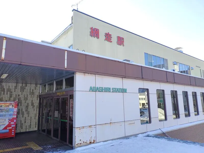 網走車站