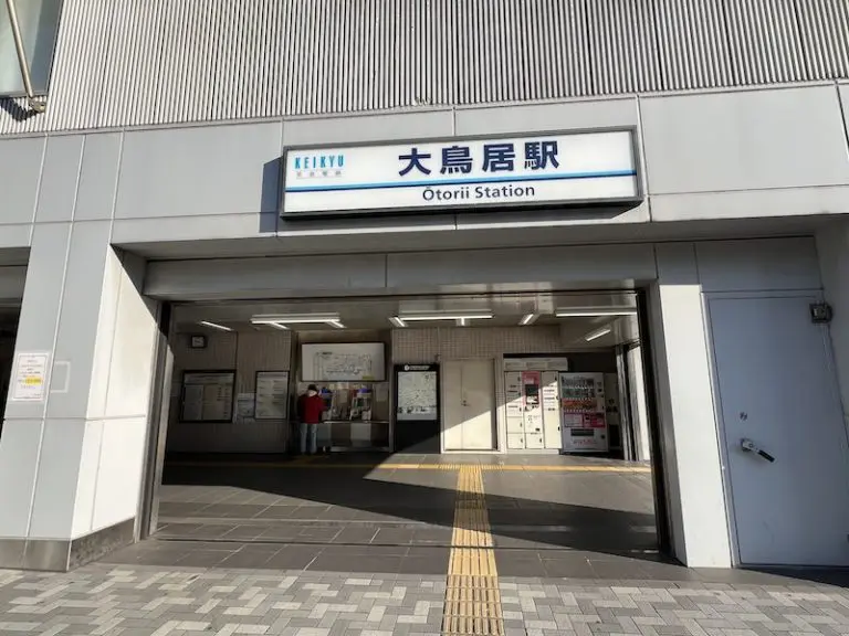 大鳥居車站