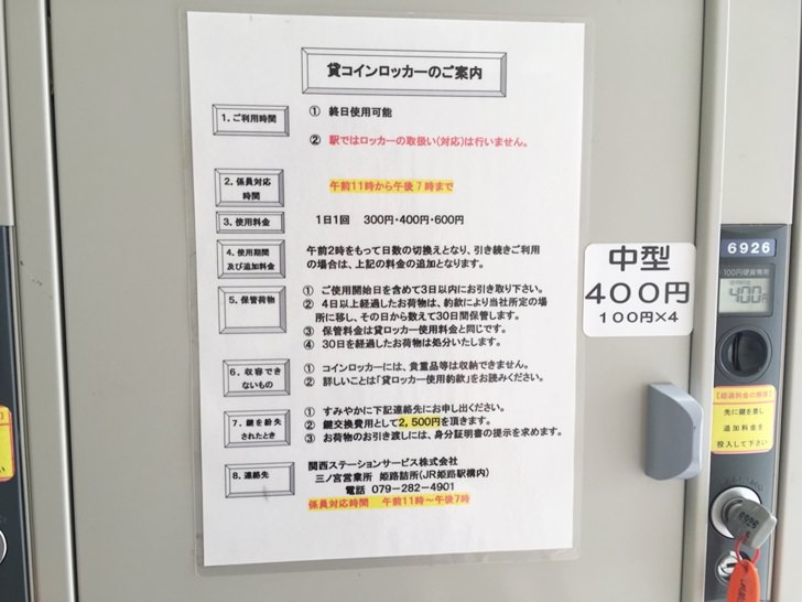JR加古川駅コインロッカー説明写真