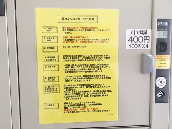 姫路駅南口コインロッカールーム説明写真