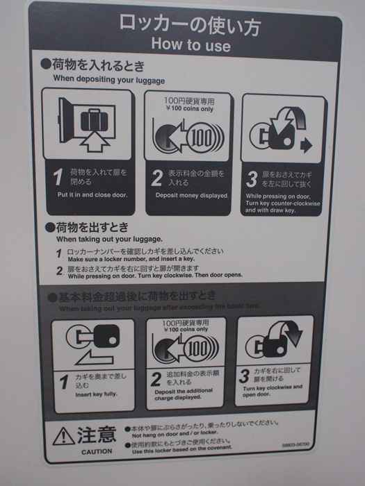 JR東室蘭駅コインロッカー06