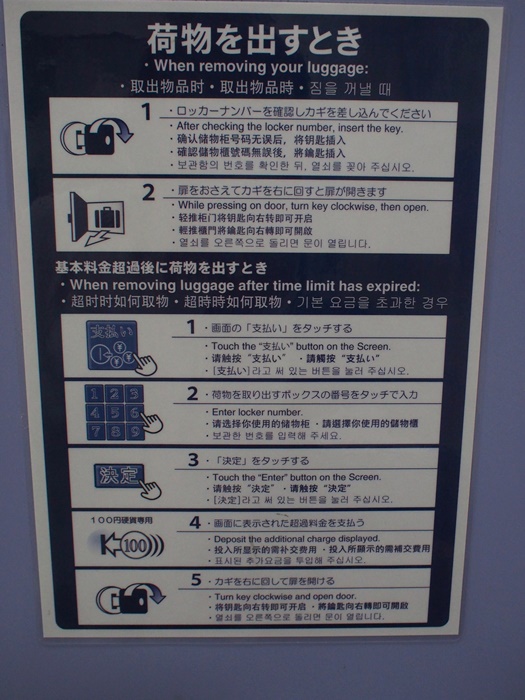 JR東室蘭駅コインロッカー09