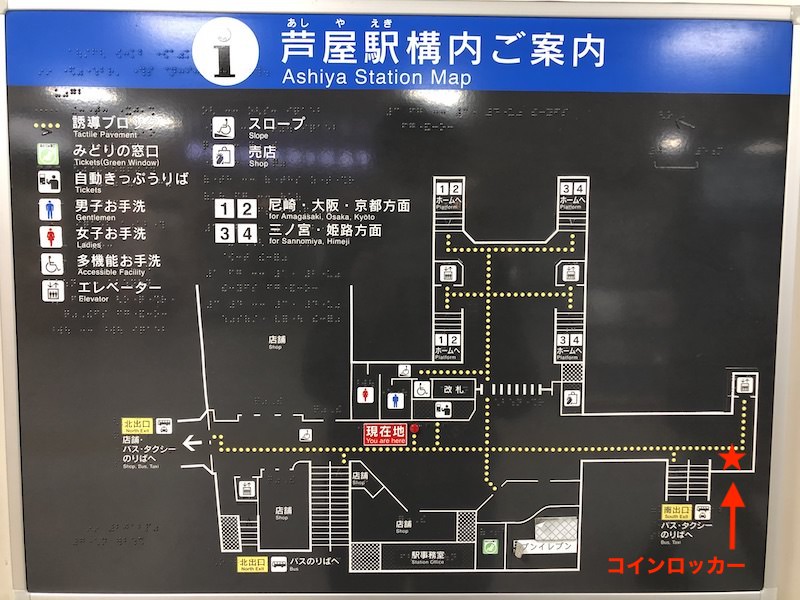 Jr芦屋駅のコインロッカーの場所 料金 サイズのまとめ コインロッカーのしおり