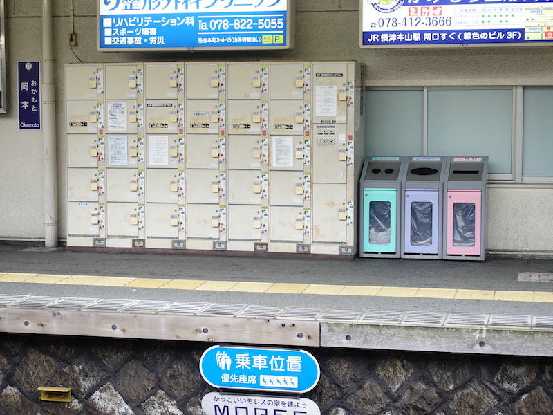 阪急岡本駅のコインロッカーの場所 料金 サイズのまとめ コインロッカーのしおり