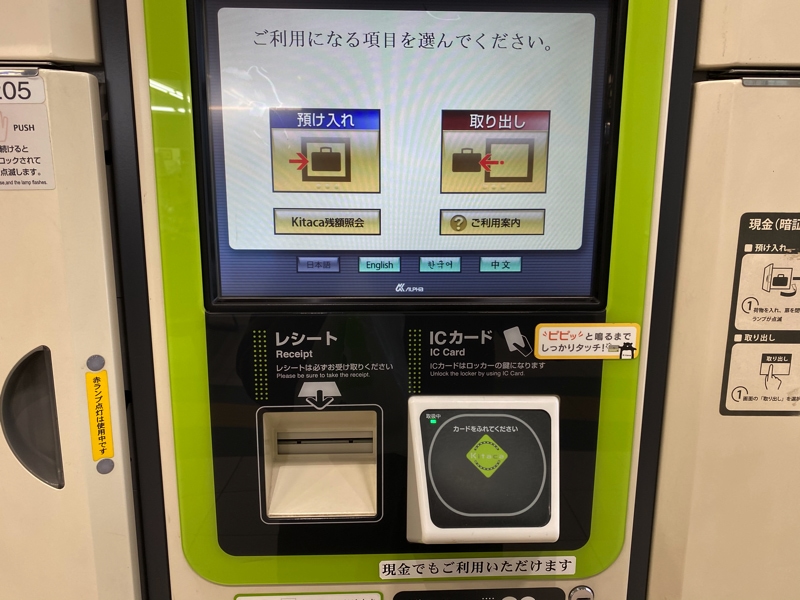 手稲駅のコインロッカー Kitaca