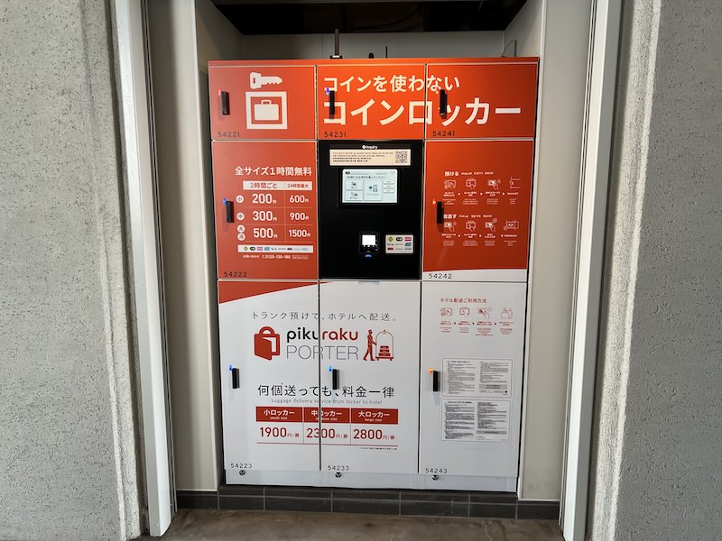 高架下のコインロッカー