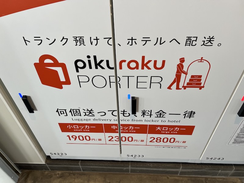 「pikuraku PORTER」サービスに対応
