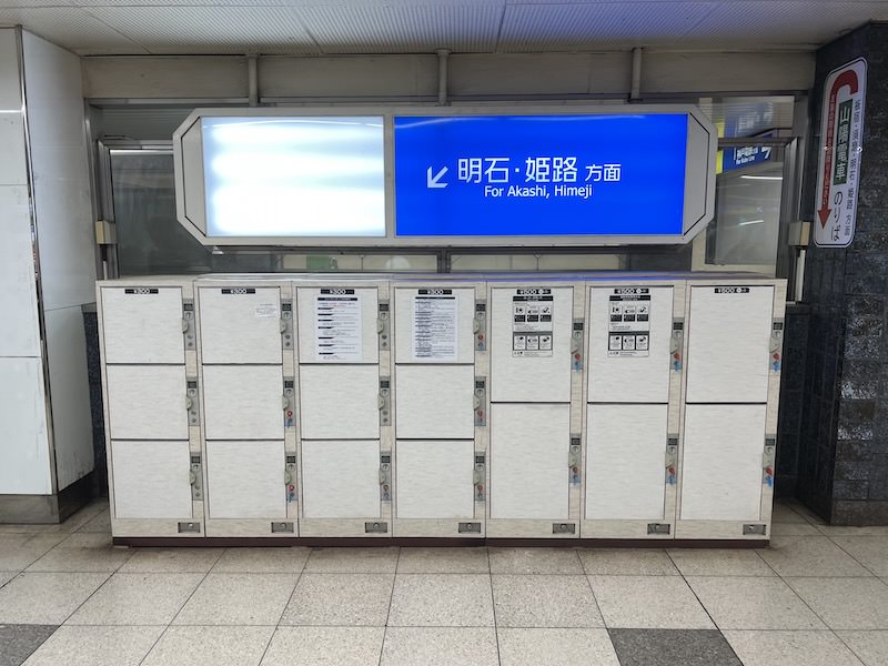 西改札口内のコインロッカー