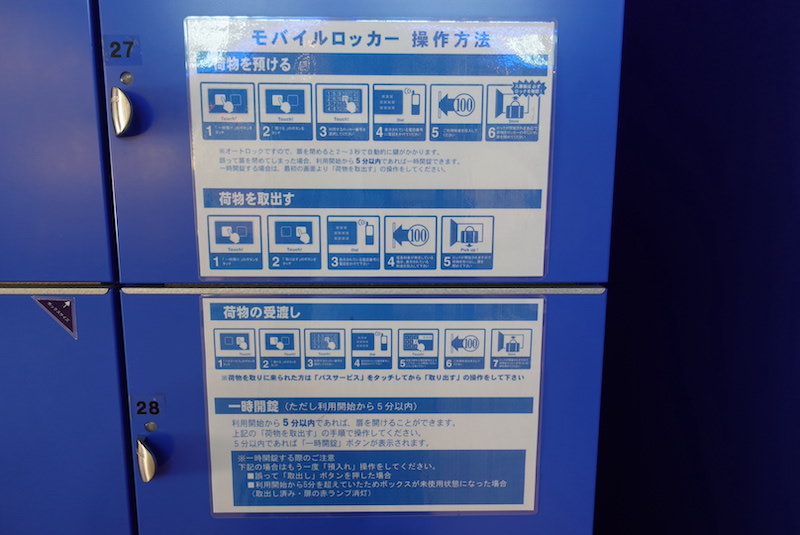 ロッカーに表示されている預け入れと取り出しの方法