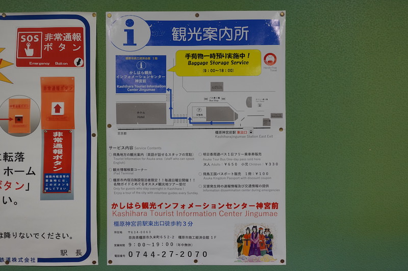 駅構内にも観光案内所のポスターがあります