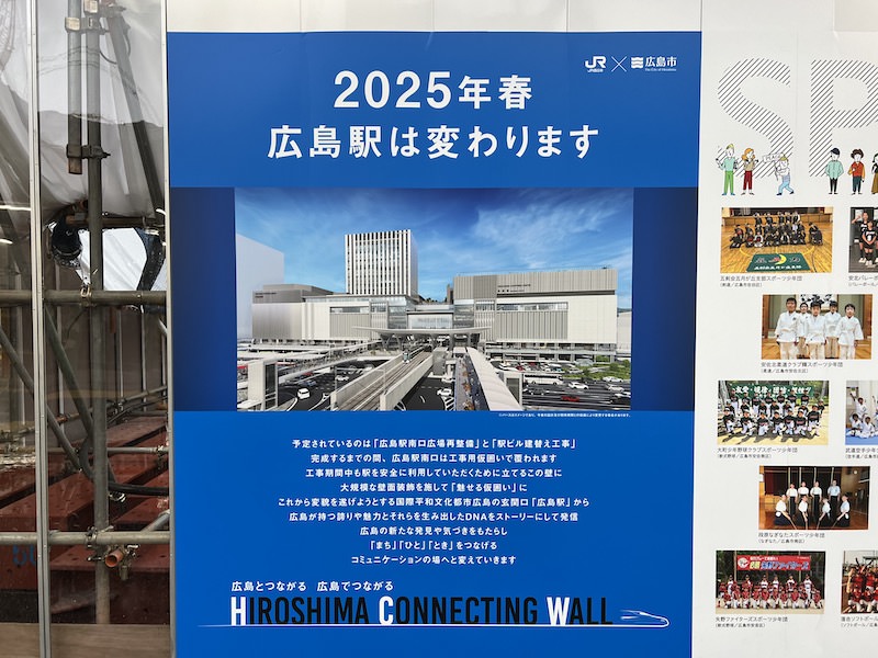2025年にできる新しい広島駅。路面電車が駅ビル2階に乗り入れます。